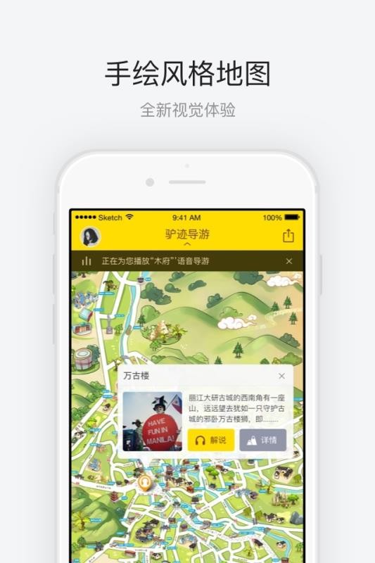 丽江古城app图3