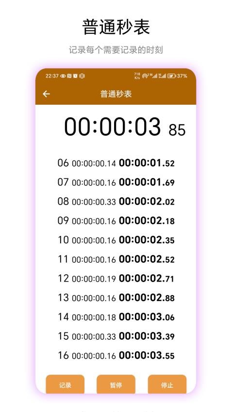 秒表读数app