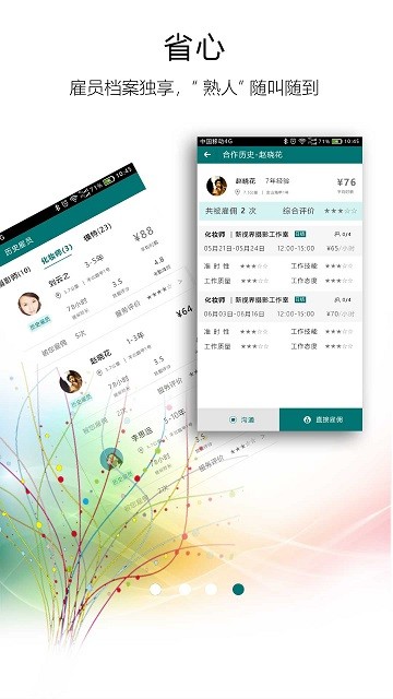 友闲企业app图2