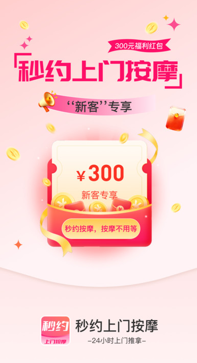 秒约上门按摩软件图1