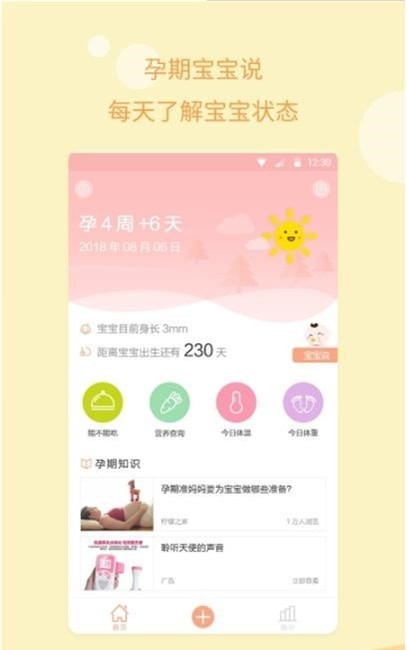 孕期记录指南手机版图3