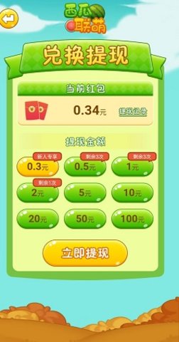 西瓜联萌游戏图2