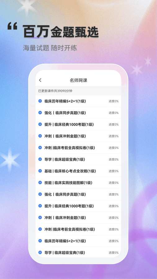 金题库app图3