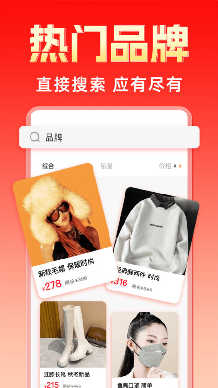 购物特价淘app图3