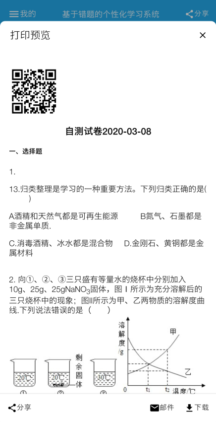 师孔子智能错题本app图1