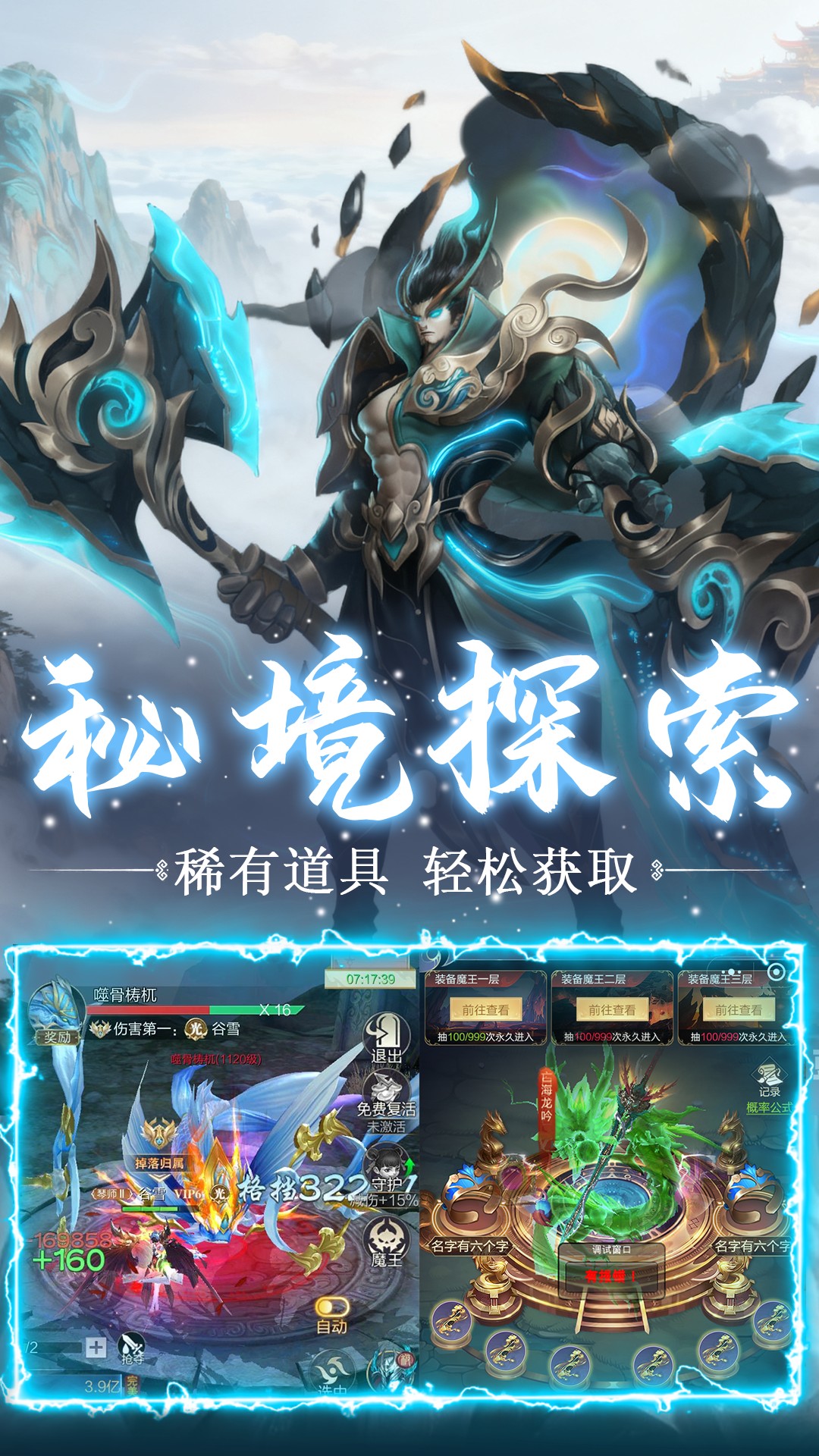 上古神域手游图2