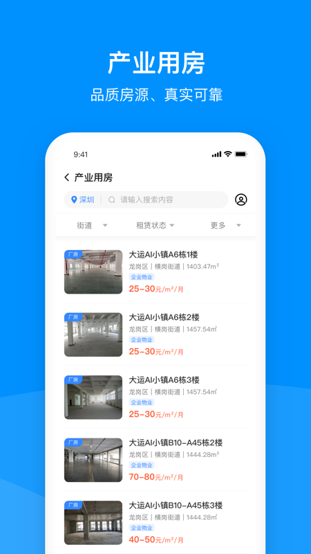 龙岗产业空间app图2