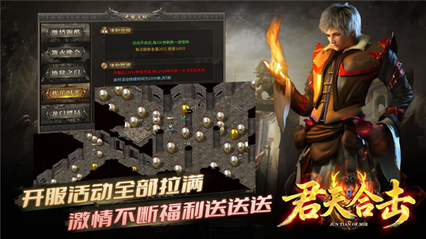 君天合击手游图1