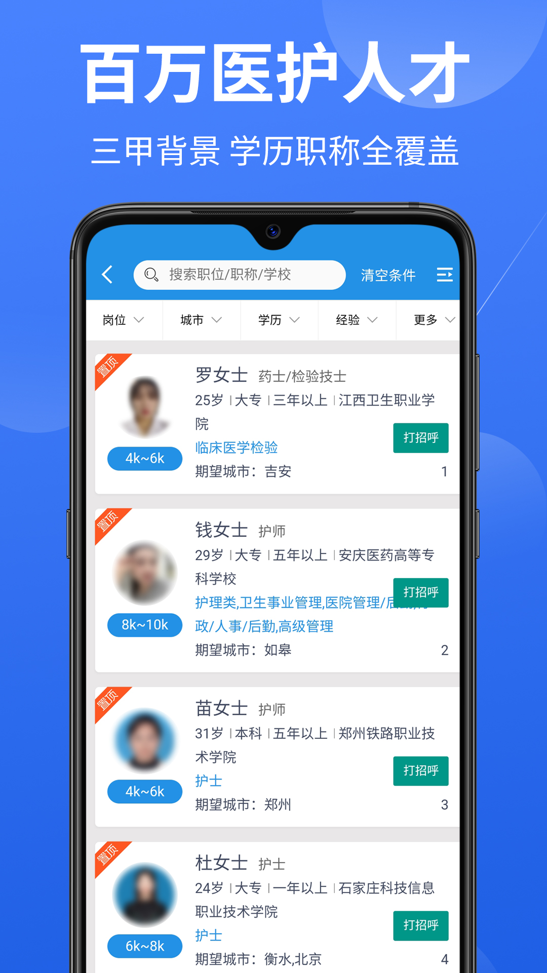 医堆医学人才网app图1
