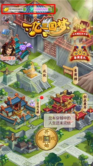一亿三国梦游戏