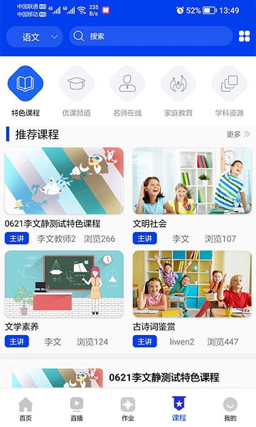 亲亲云学堂app