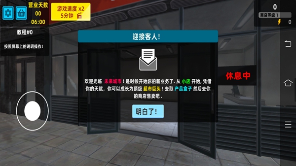 人气店铺养成游戏