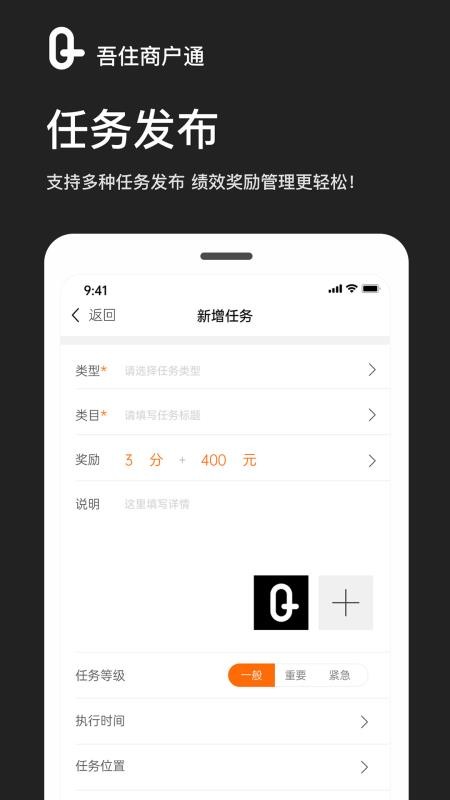 吾住商户通app