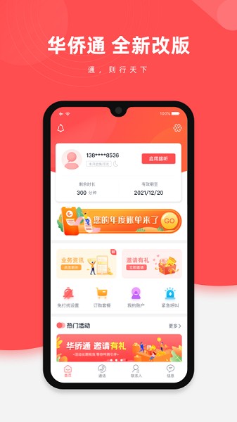 华侨通app