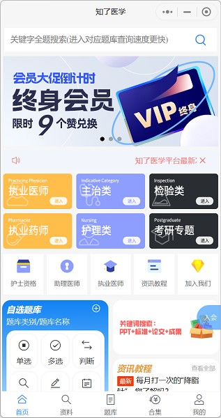 知了医学app图3