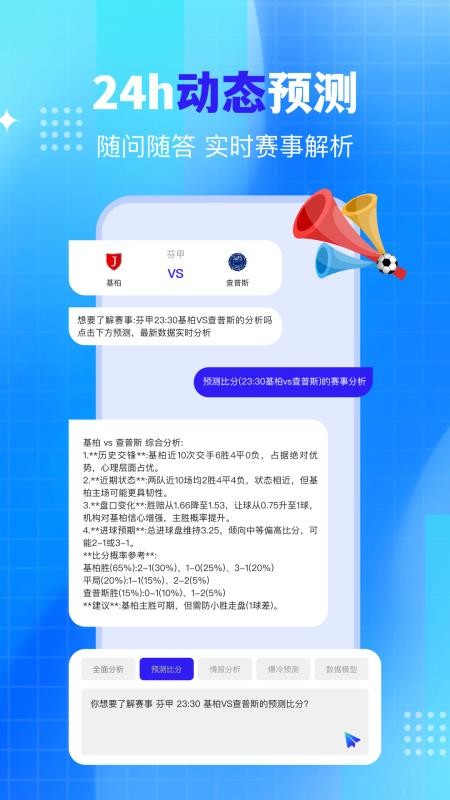 Ai球先知app图1