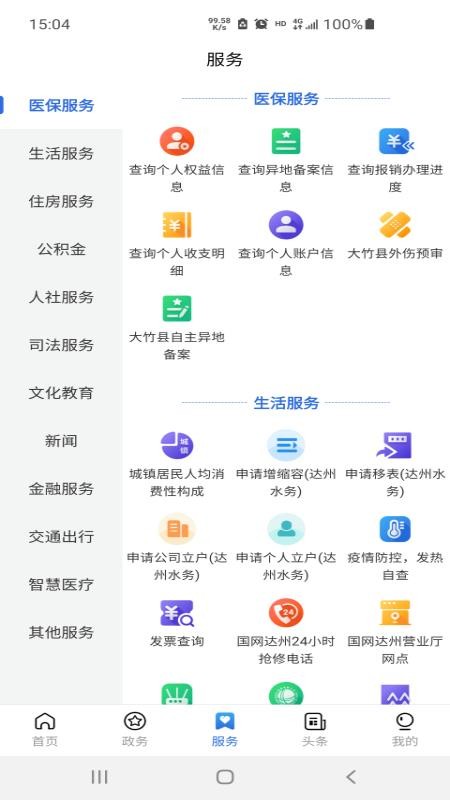 通达办app图2