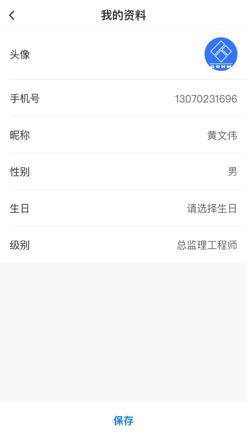 监理云app图5