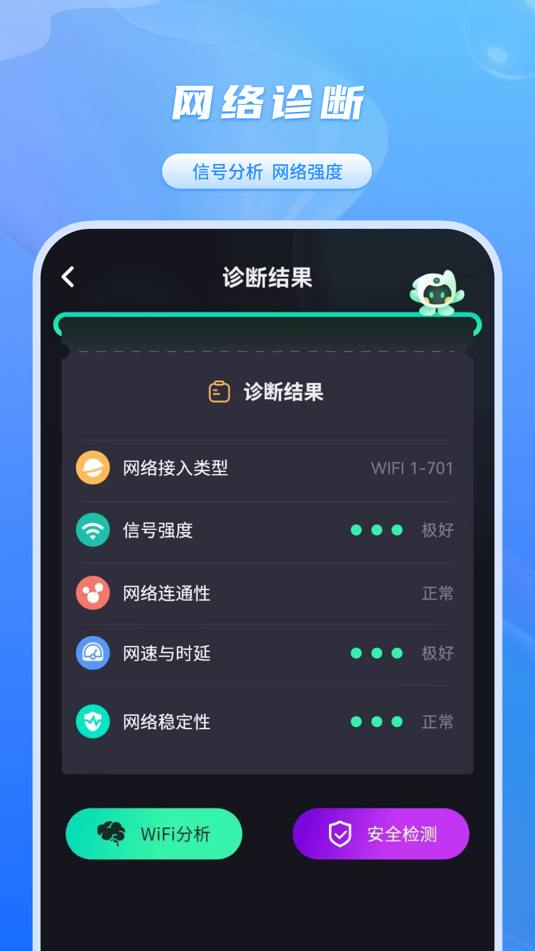 网速检测君app图3