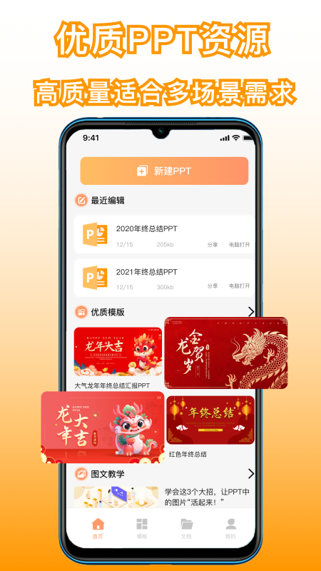 手机制作ppt制作软件图4