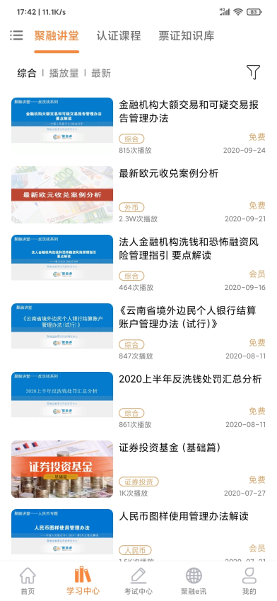 聚融e软件图3