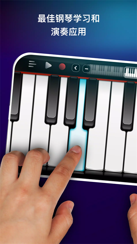 Real Piano安装器手游图2