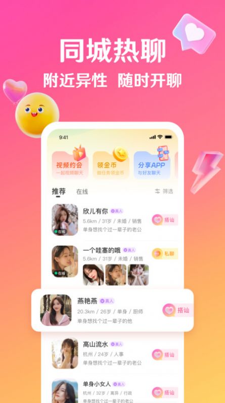 邀欢手机版图2