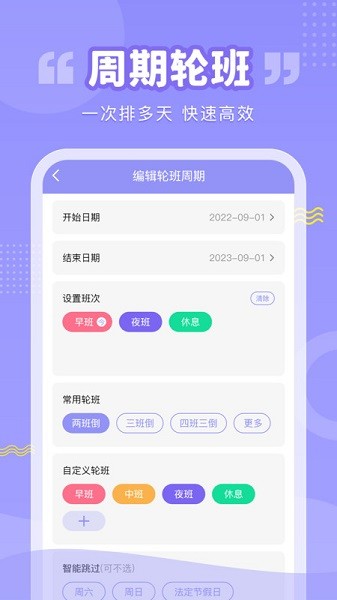 超级排班表app图1