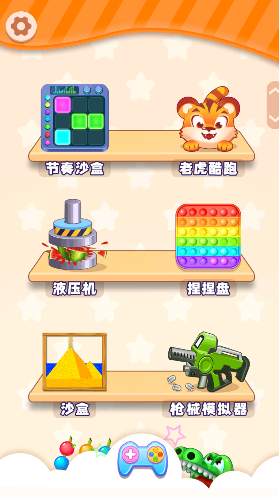 解压玩具箱游戏