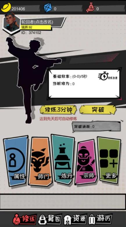 无尽宗师游戏图3