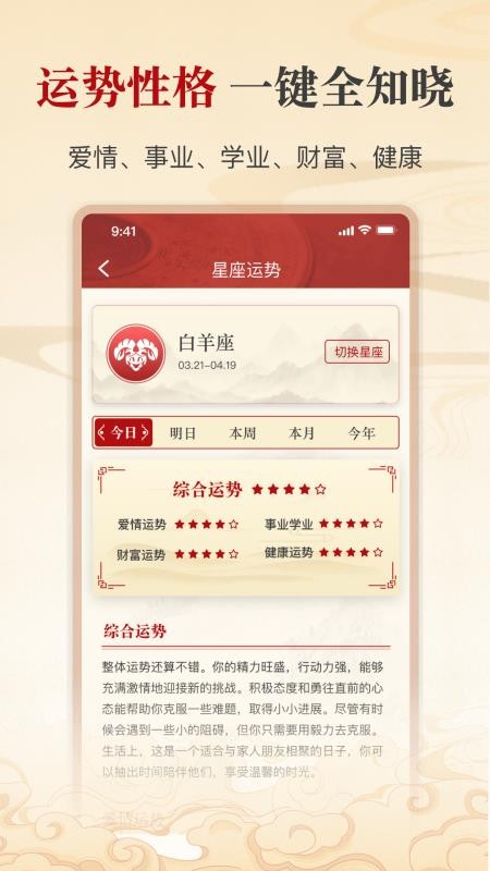 出门福运问一问app图3