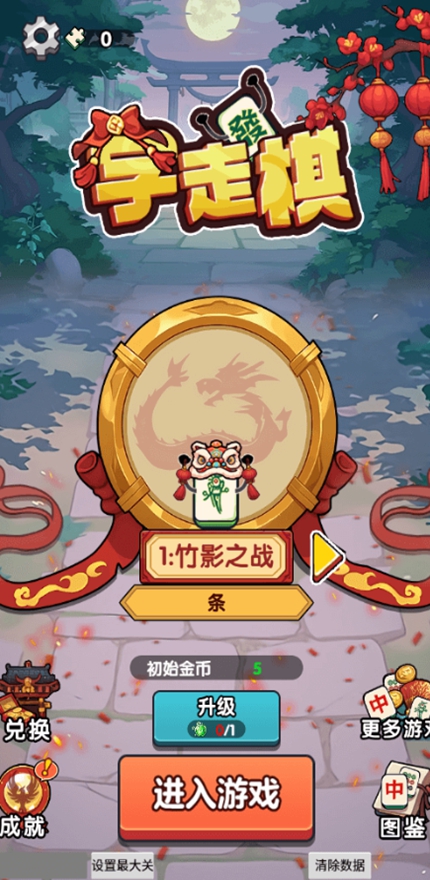 字走棋游戏图1