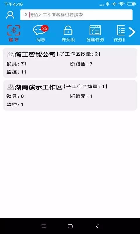 简工安智云app图2