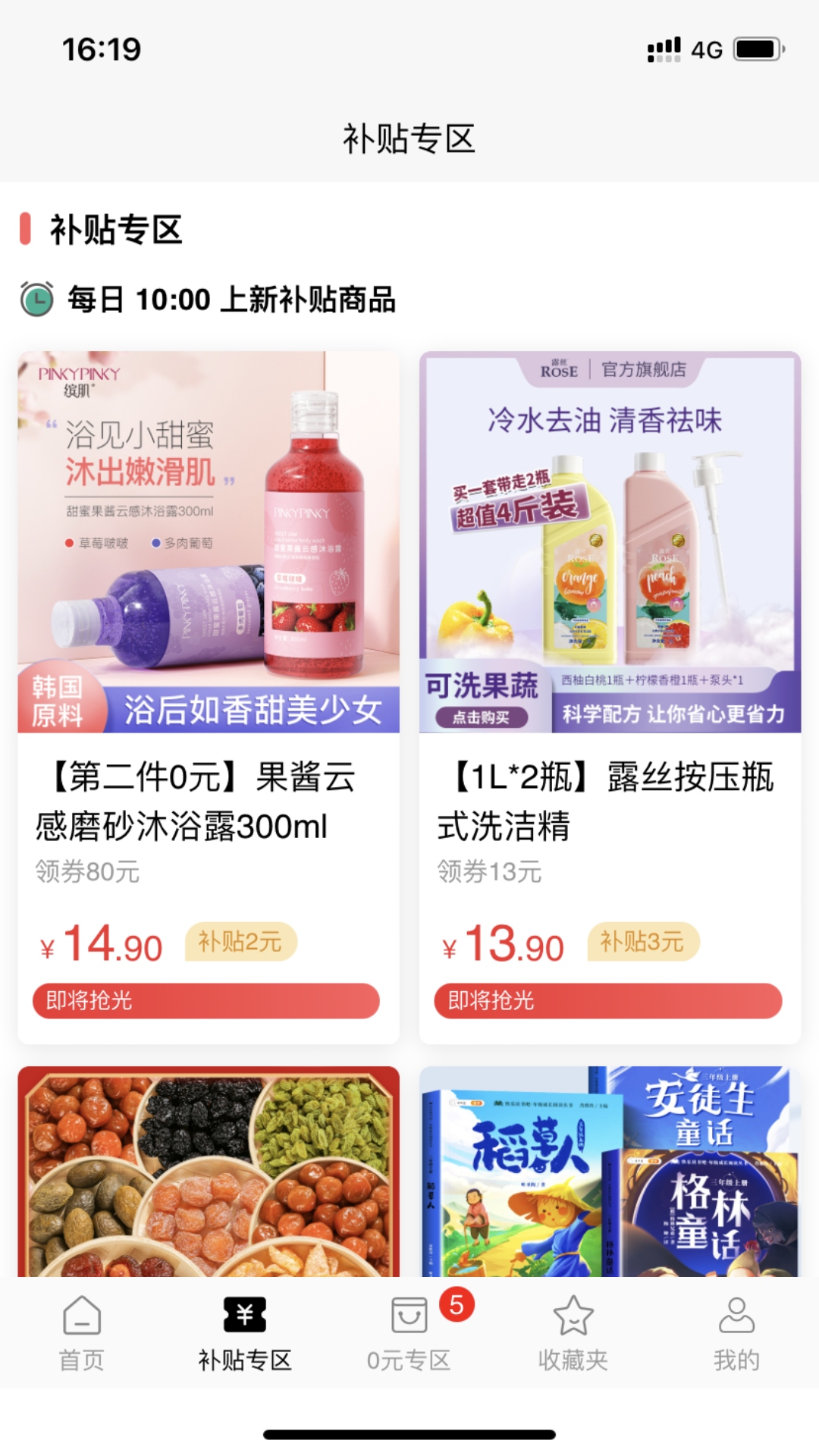 搜货精选手机版图1