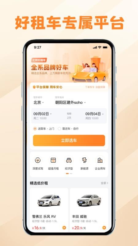 好租车app图3