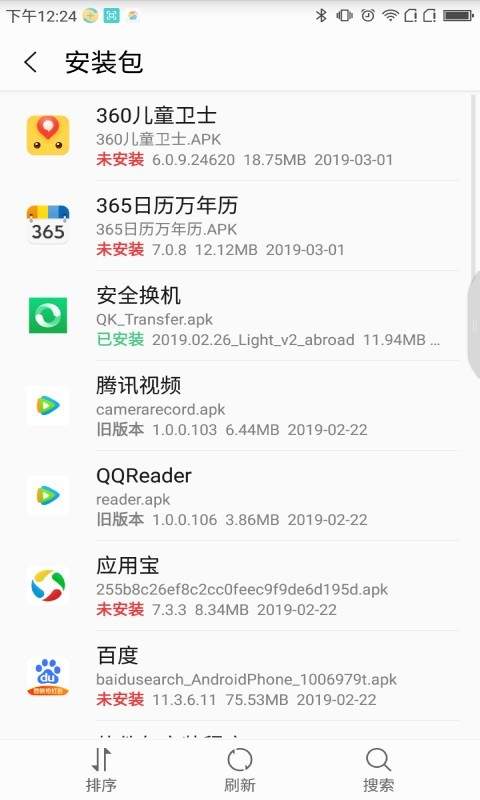 欧思奇文件管理app图3