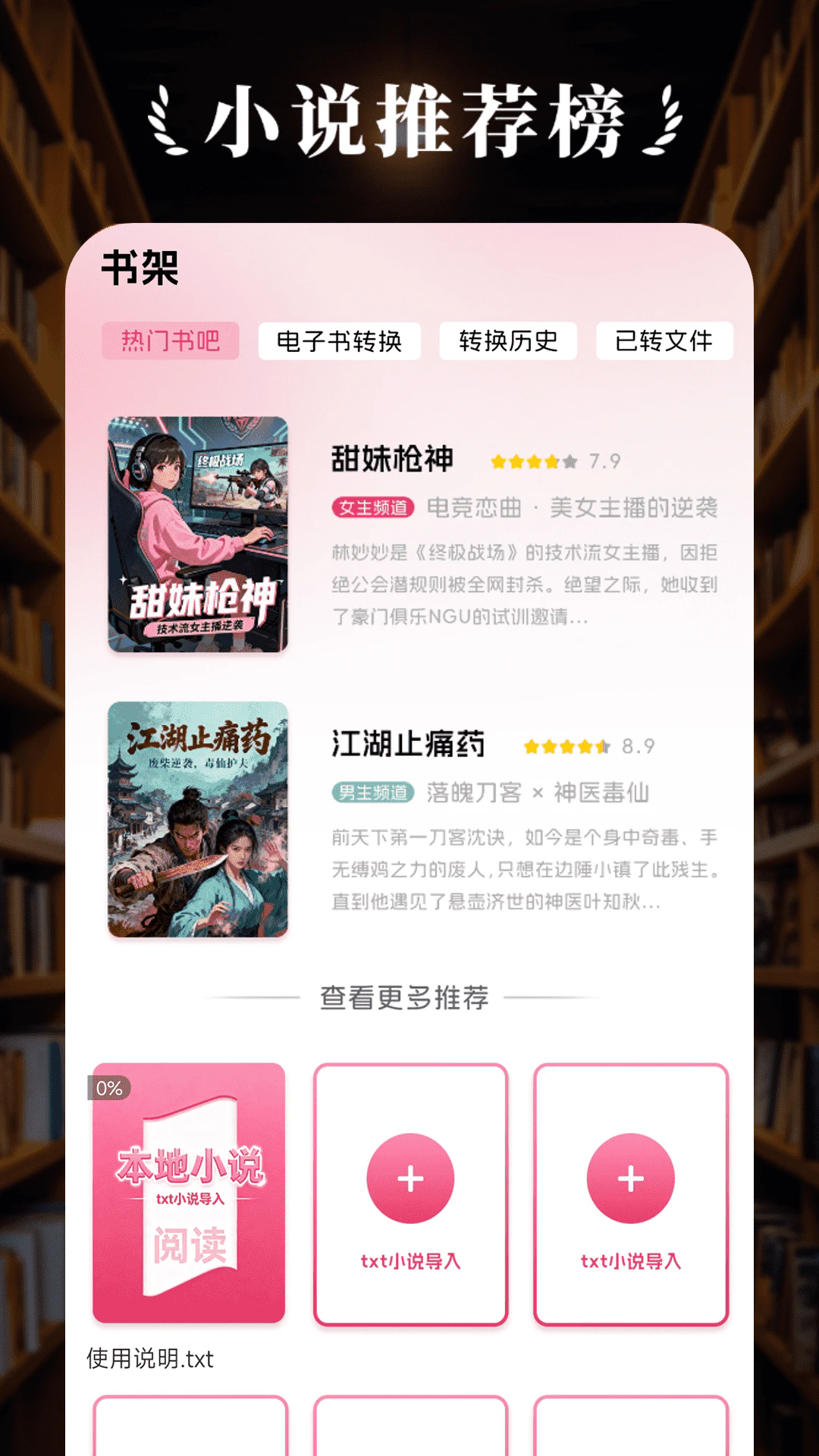 树莓阅读安卓版