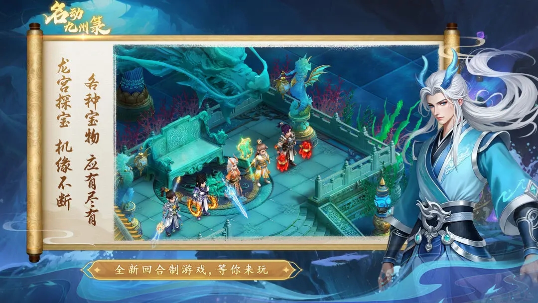 名动九州箓手游