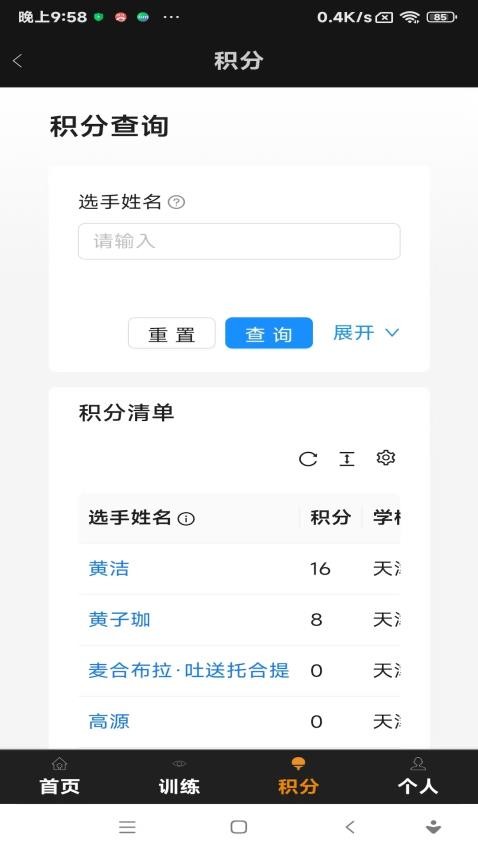 乒乓训练系统app图2