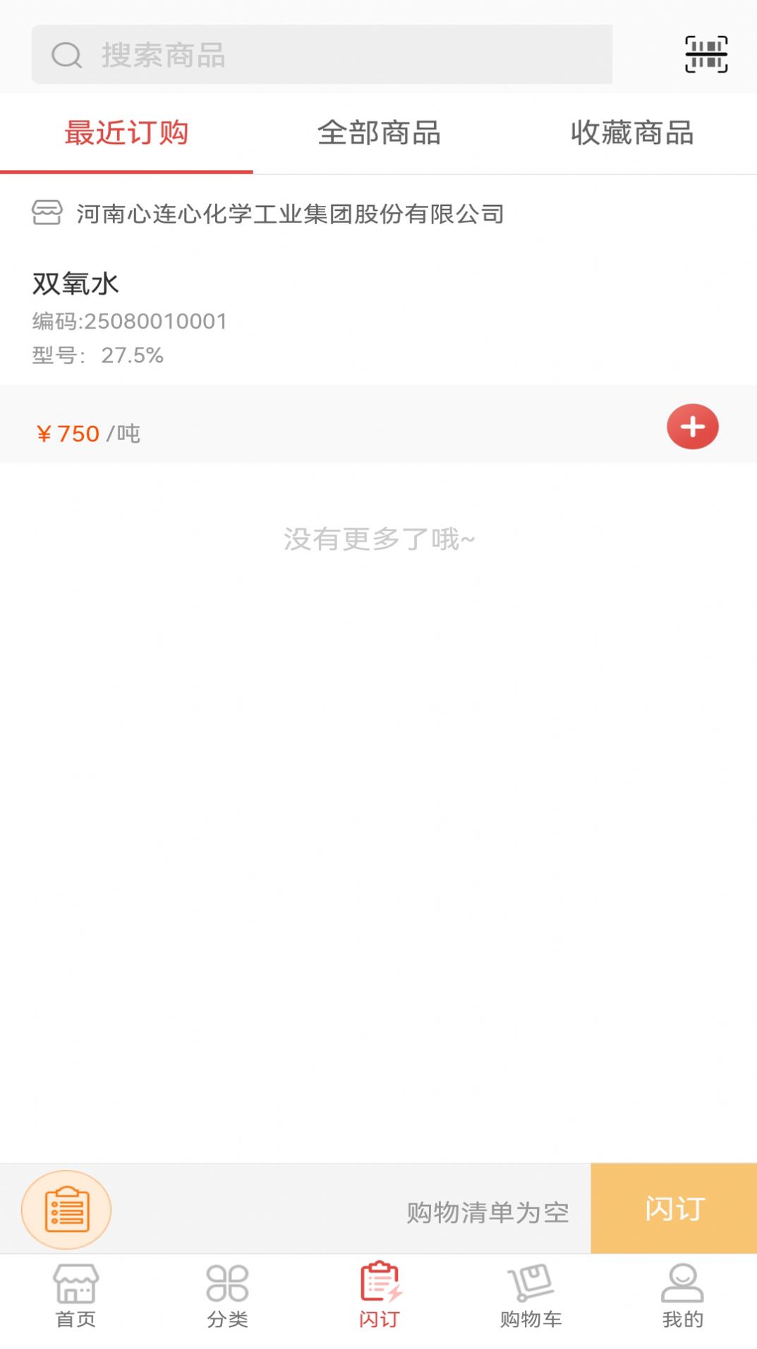 心连心订货商城软件图2