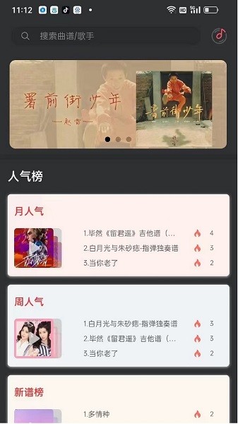 传文吉他app图1