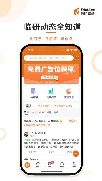 临研易够app图2