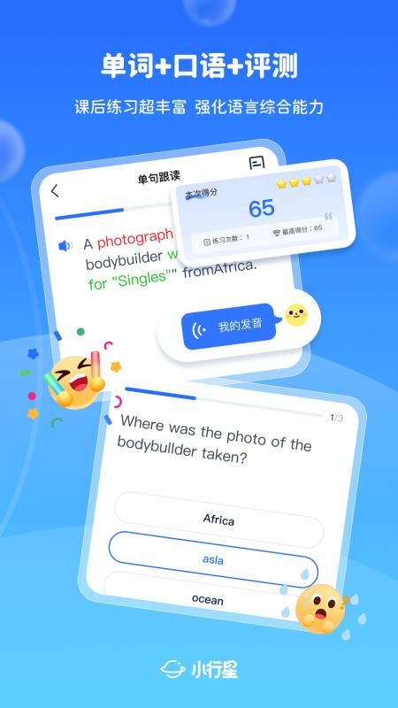小行星app