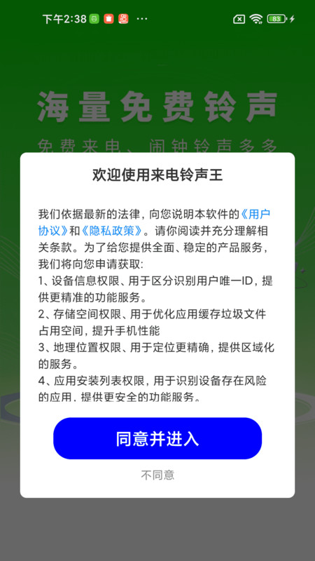 来电铃声王app图1