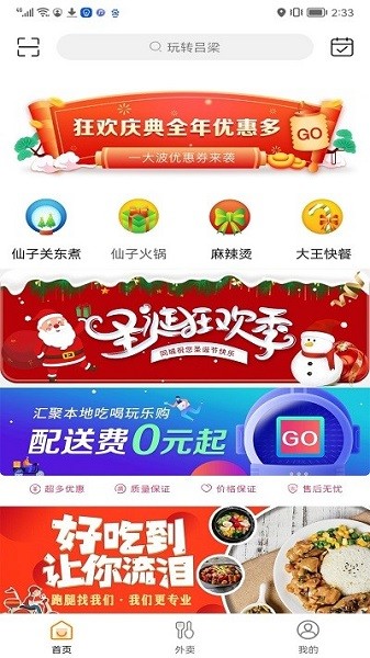 玩转吕梁app图2