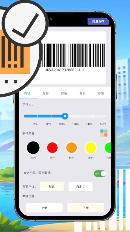 万能条形码制作app图1
