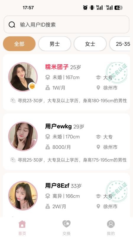 江苏相亲网app图2
