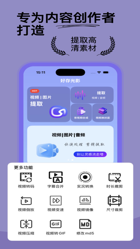 好存光影软件图3