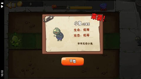 植物变异大招版游戏图3