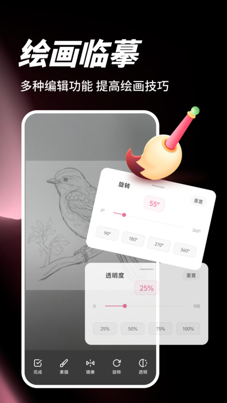 AR素描绘画板app图3